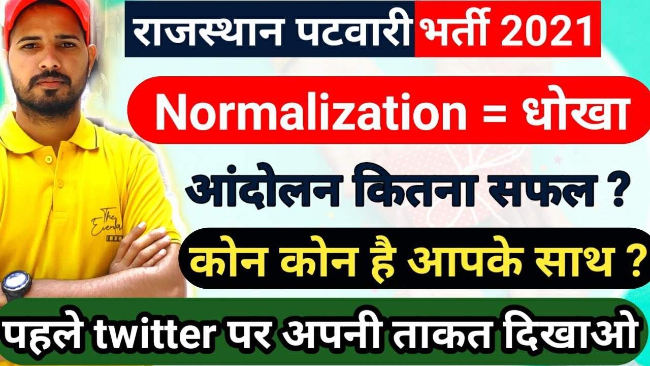 Rajasthan Patwari Result | Rajasthan Patwari Cut off 2021 | Rajasthan Patwar Result | patwari result