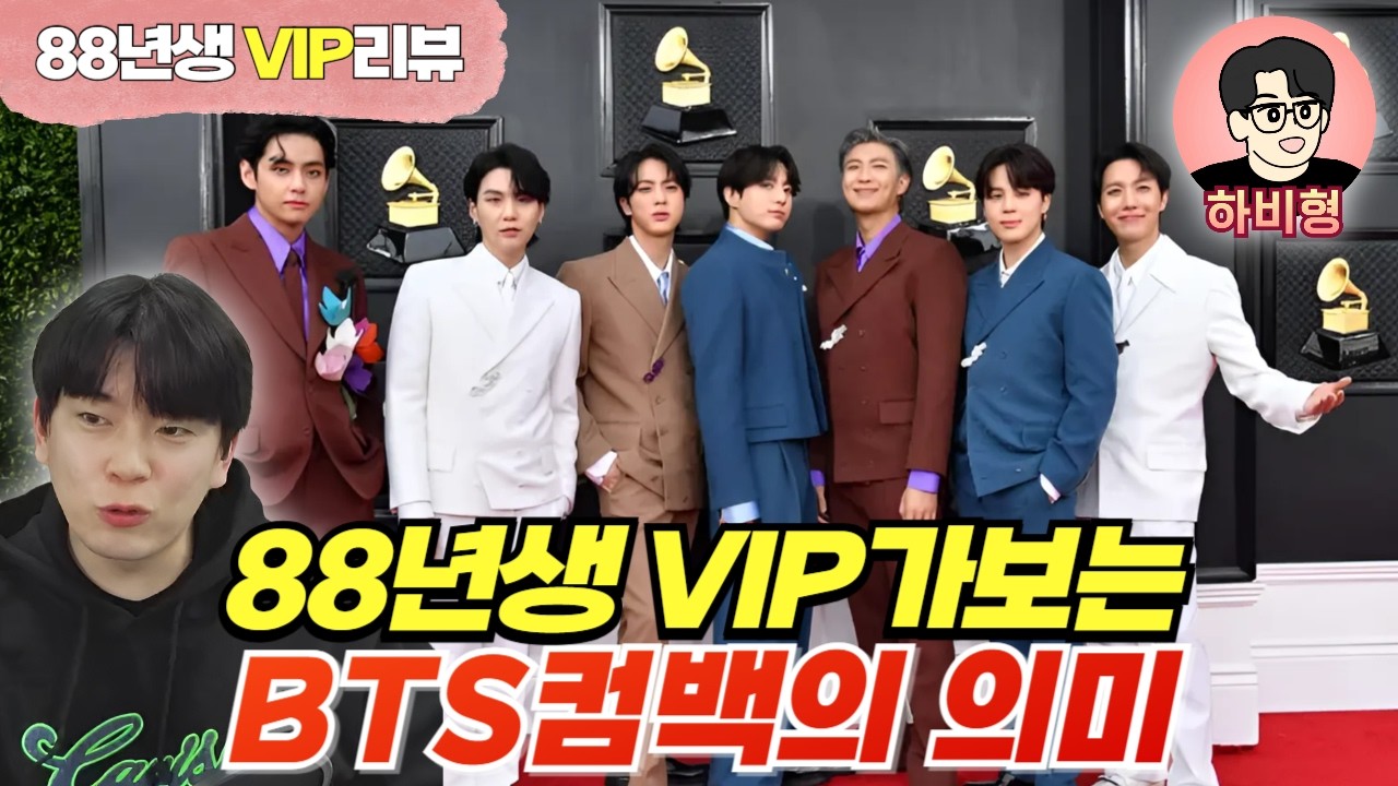 88년생 VIP가 보는 BTS 컴백의 의미✨#빅뱅 #BTS