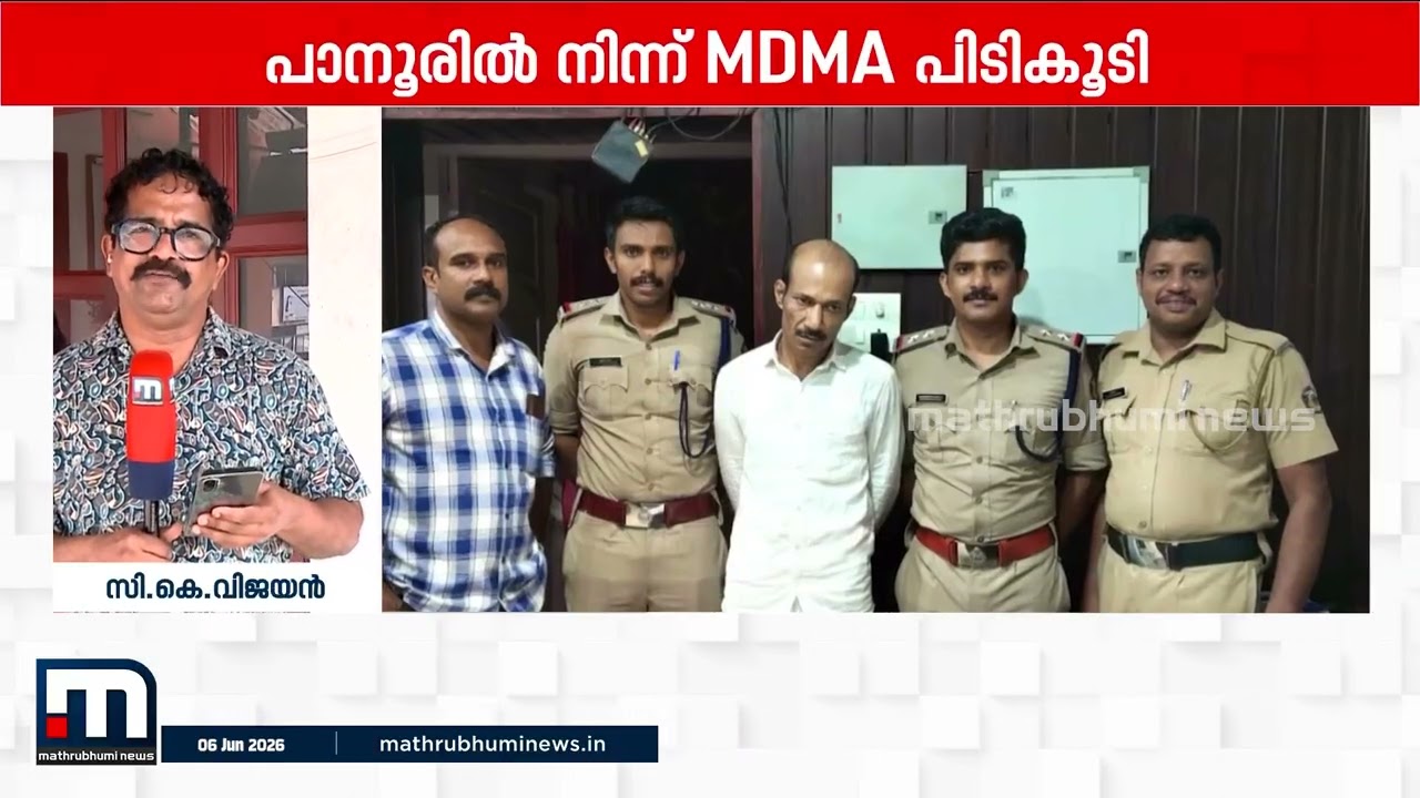 രഹസ്യ വിവരത്തിൽ വീട് വളഞ്ഞു; തൂഫാനിൽ കുടുങ്ങി ​ഗഫൂർ, വ്യാവസായിക അളവിൽ MDMA പിടികൂടി | Kannur
