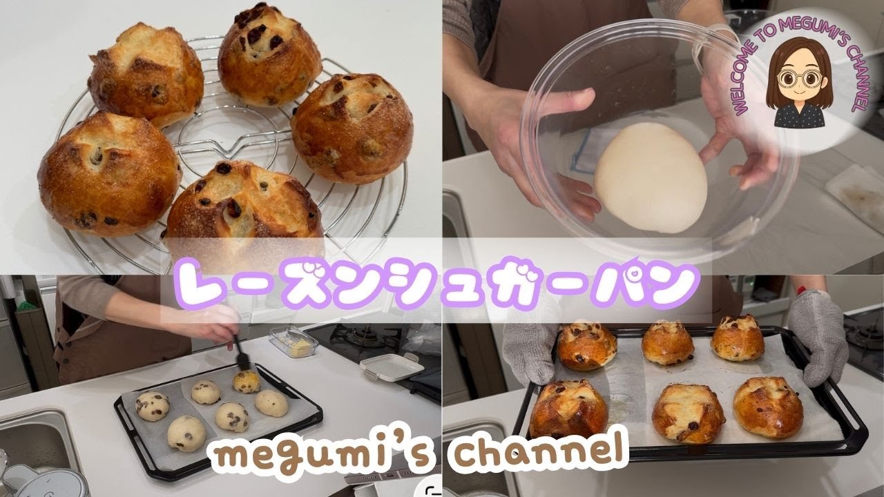 【レーズンシュガーパン】BRENCニーダーで作る休日の楽しみ✨