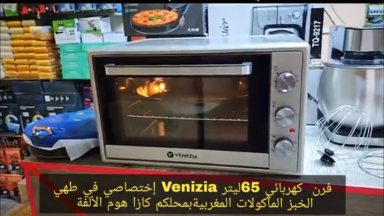 فرن كهربائي 65  ليتر venizia الأكثر طلبا بجودة عالية وبثمن منخفض بمحلكم كازاهوم 