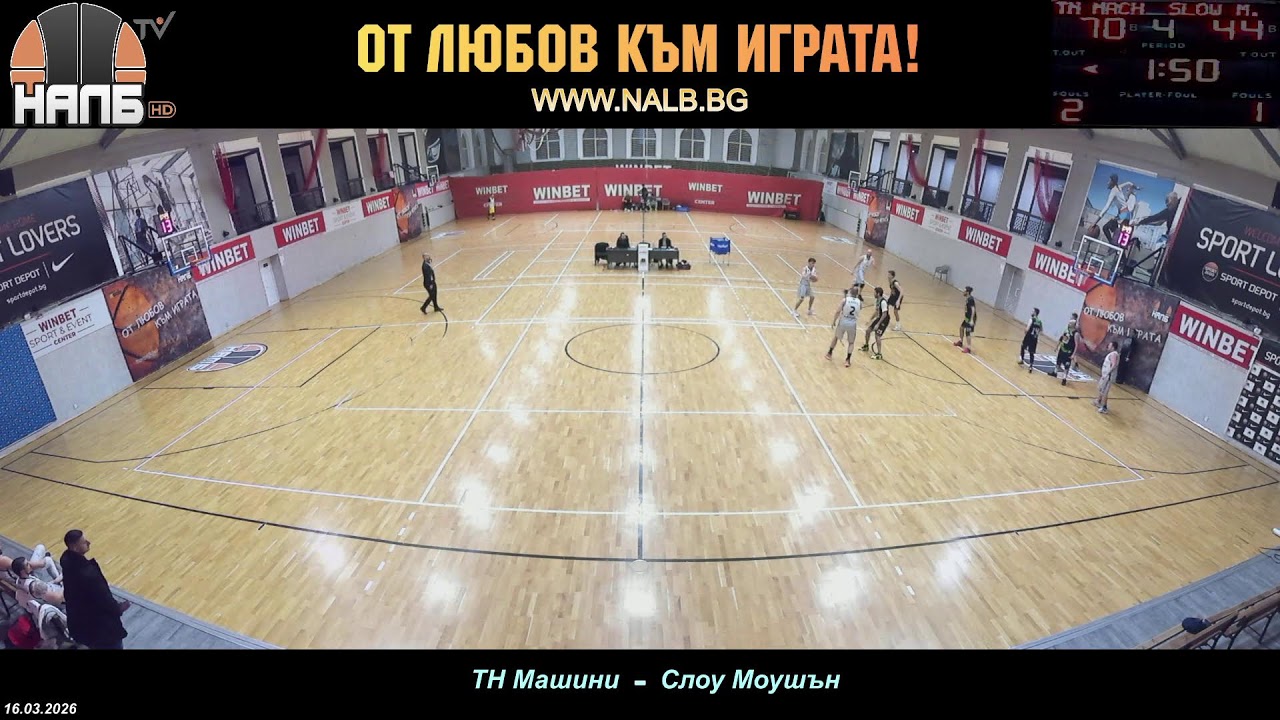 НАЛБ (LIVE): ТН Машини — Слоу Моушън