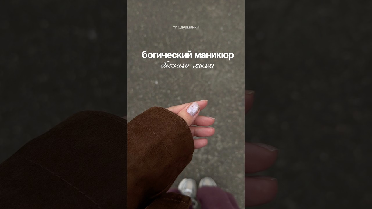 Бросила гель-лак ради бесконечного выбора лаковых вариантов 💔 арт. в комментариях