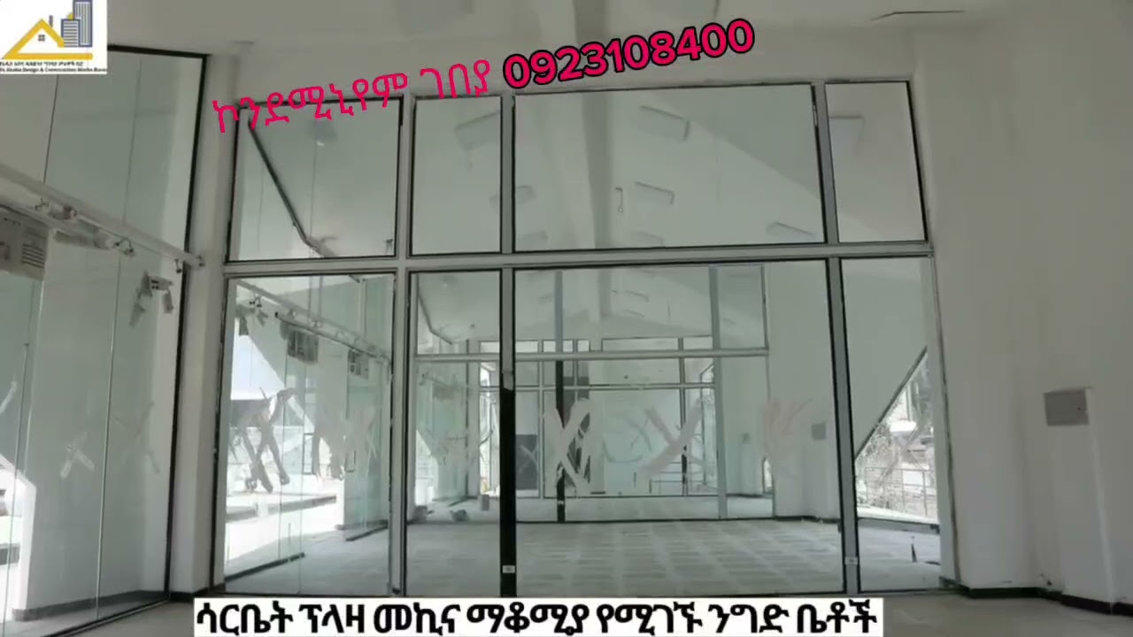 የንግድ ሱቆች ኪራይ ጨረታ ማስታወቂያ