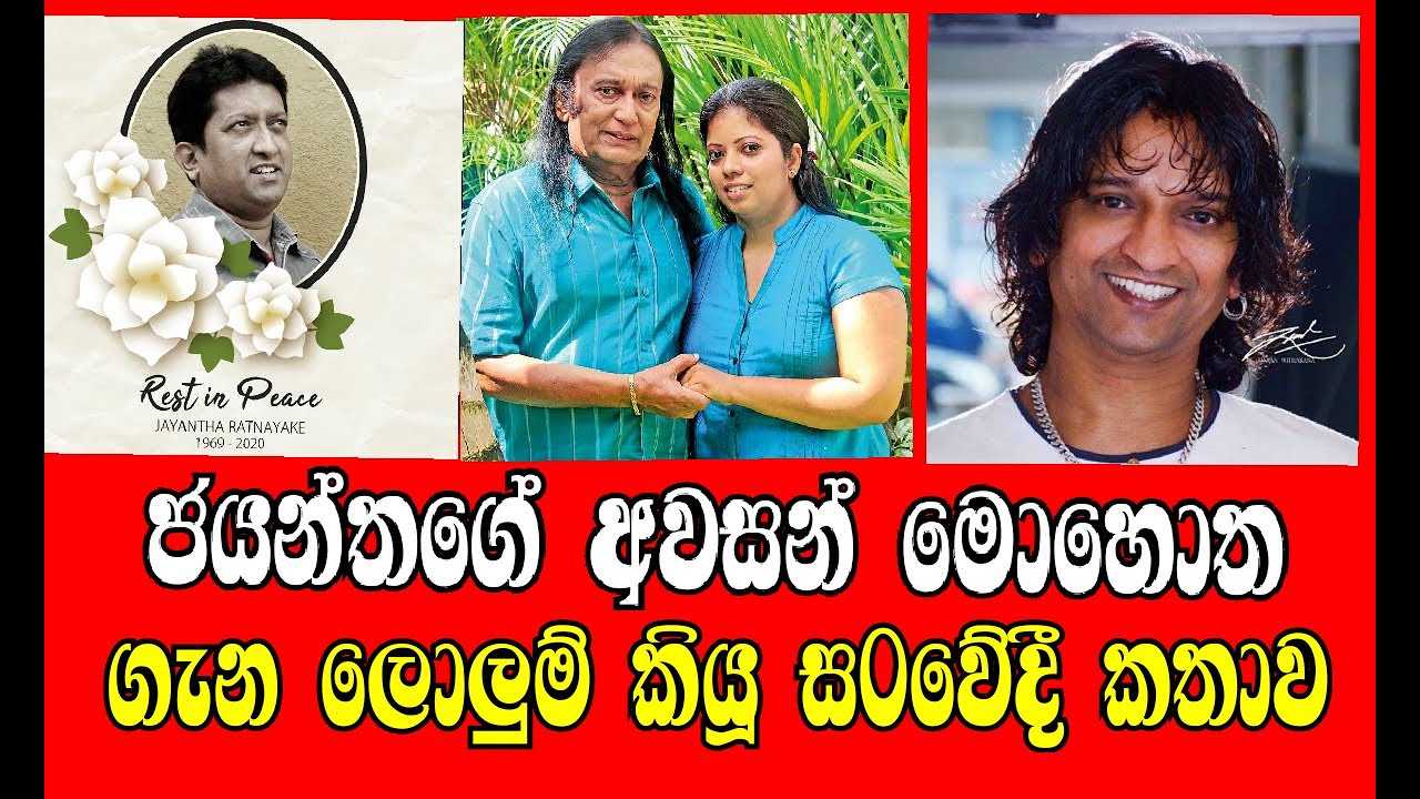 Jayantha rathnayake