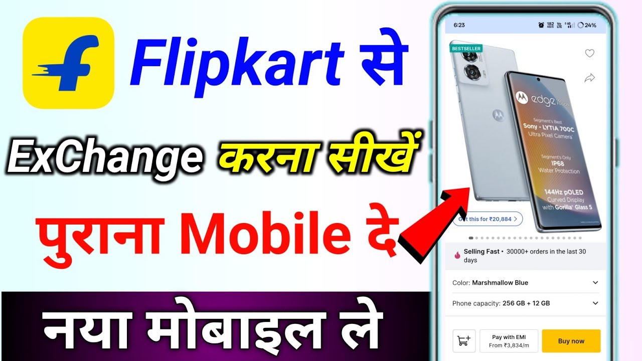 Flipkart me mobile exchange kaise kare || How to exchange mobile in flipkart old phone exchange