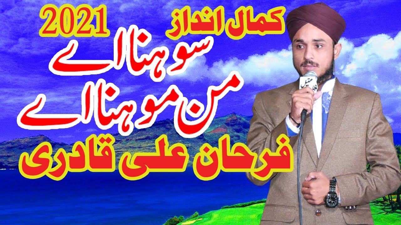 Sohna aye Man Mohna Aye || farhan ali qadri || New latest Naat || Garha more vehari 2021