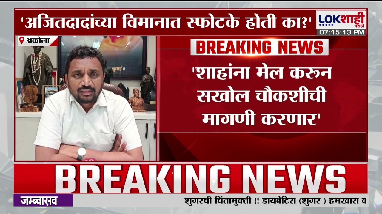 Amol Mitrkari NCP। 'Ajit Pawar यांच्या विमानात स्फोटके होती का?' मिटकरींनी व्यक्त केला संशय