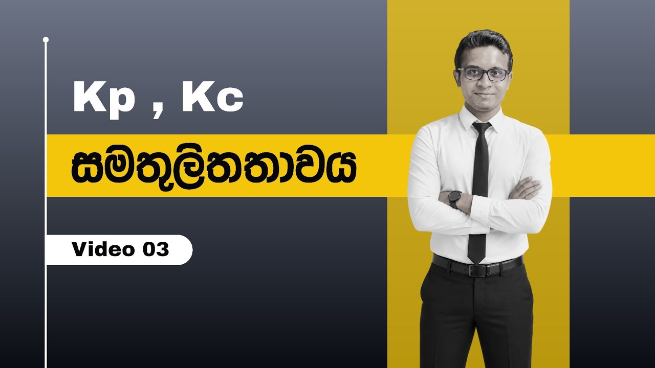 සමතුලිතතාවය 03