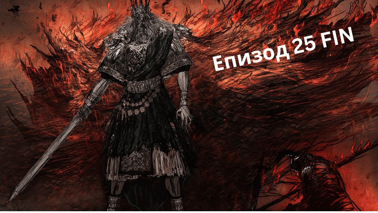 Разбрах защо той е финалния бос: Dark Souls Remastered Part 25