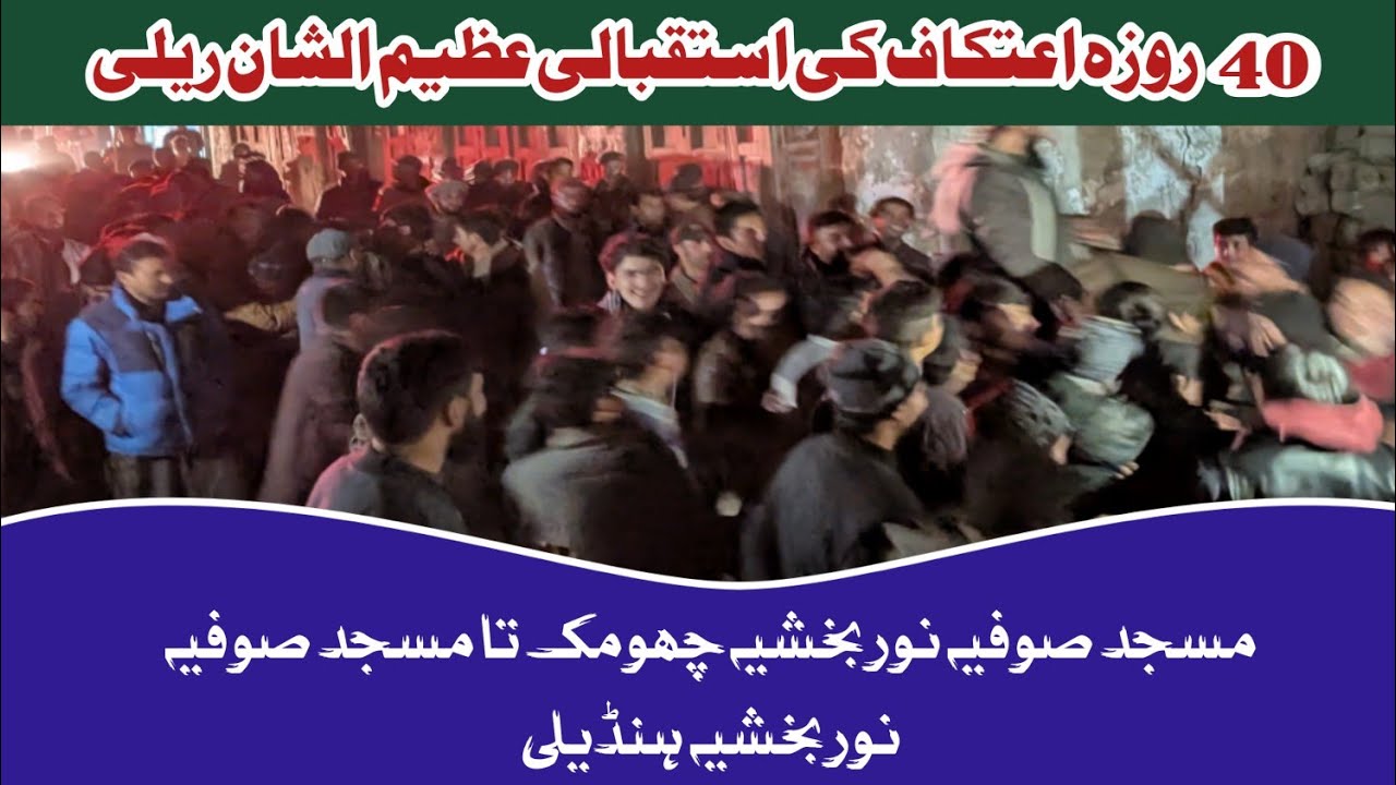 40 roza etikaf walon ki isteqbal ma shandar rally | chumik masjid to hundily masjid | nyf khaplu