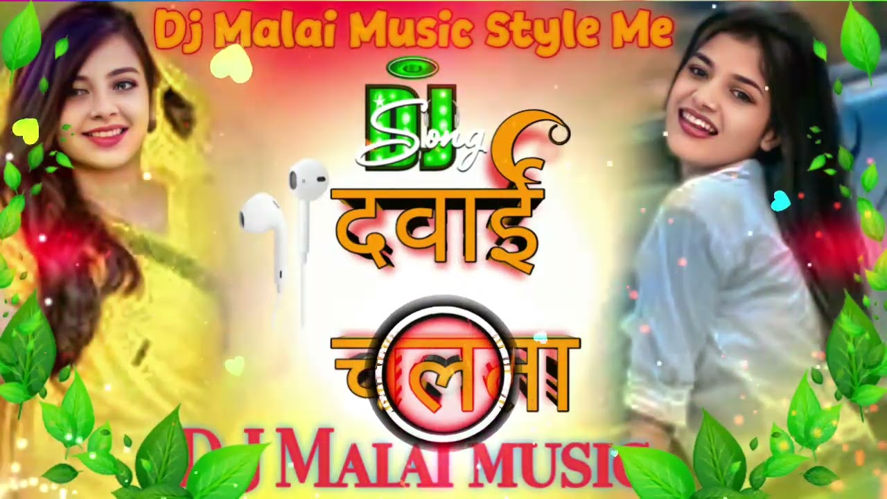#video दवाई_चलता___#Golu_Gold_ #dj _dabai_ chalta_ dj _malai_ music _style _me_ jhan _jhan_ baas 