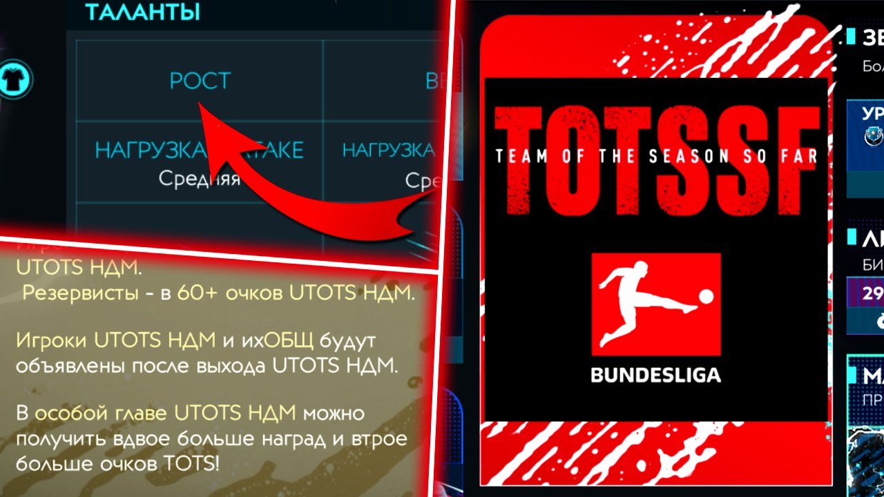 УНИЧТОЖИЛИ ВРАТАРЕЙ / ТОТС БУНДЕСЛИГА / ХАЛЯВА В UTOTS - FIFA MOBILE 20: News & Update TOTSSF