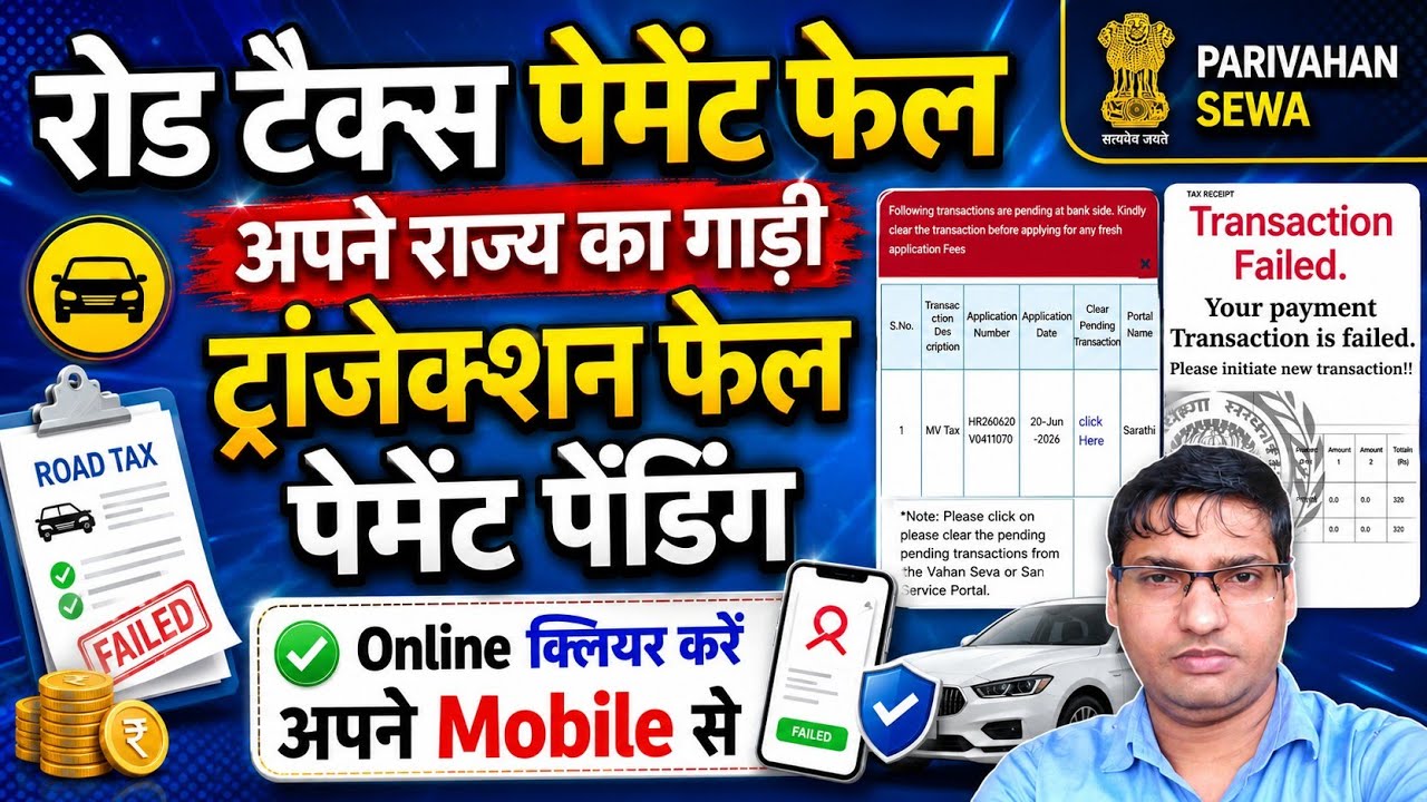 Road tax transaction fail clear kaise kare | road tax payment pending online clear kare