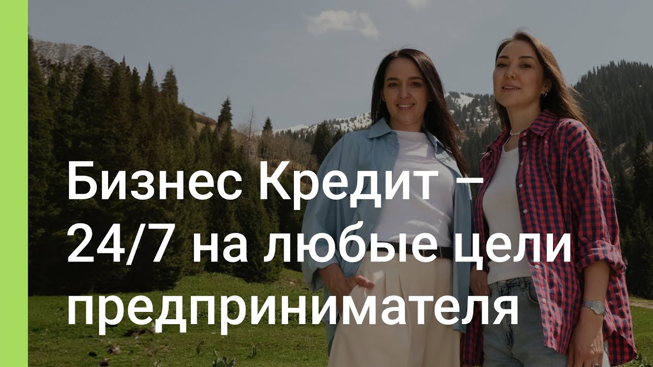 Бизнес Кредит от Kaspi Pay &ndash; онлайн, за минуту, без выходных!