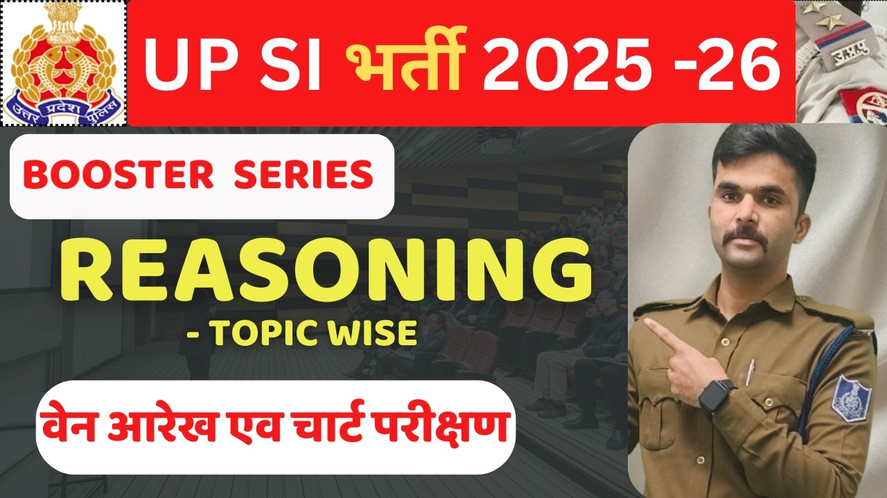 UP SI & CONSTABLE REASONING PRACTICE  SET । REASONING BOOSTER  SERIES FOR UP SI & CONSTABLE