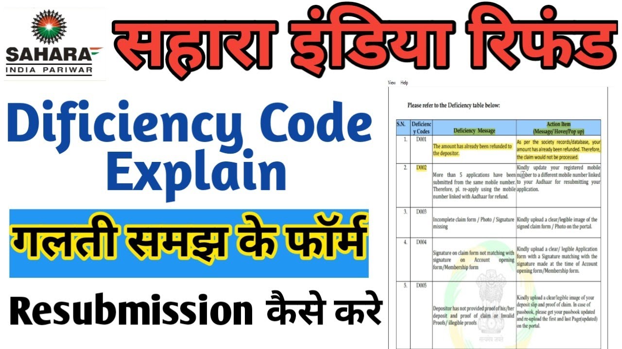 Sahara India Deficiancy Code Explain | Sahara India form Resubmission kaise kare | Sahara India