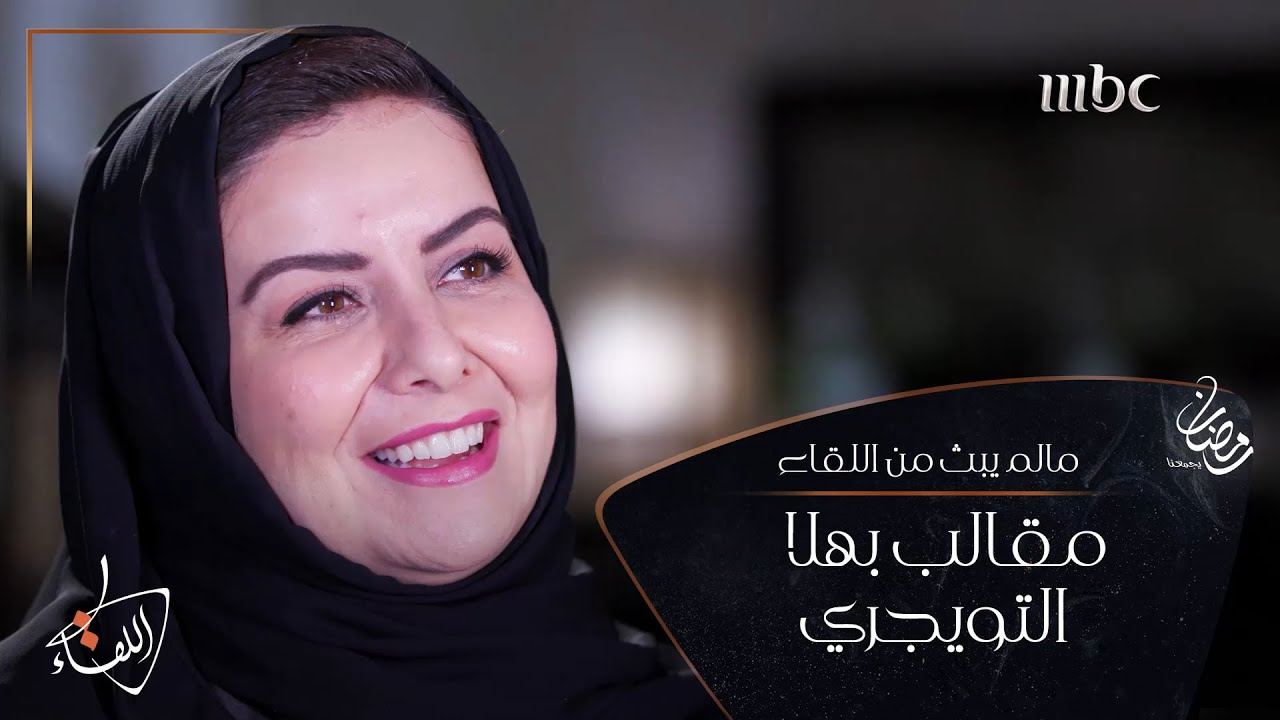 #هلا_التويجري تحكي مقالب والدها فيها.. وهنا حدثت المفاجأة!