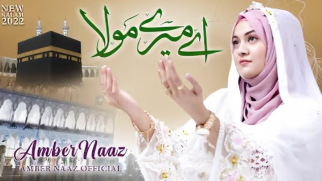 Aye Mera Mola FULL Naat Lyrics In Urdu | Amber Naz Official | @fazalartgraphics 