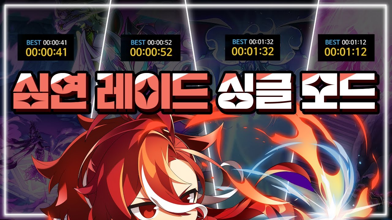 [엘소드/Elsword KR] 아드레스티아 심연 레이드 싱글 모드 플레이 / Elsword Adrestia Abyss Raid Single Mode Play