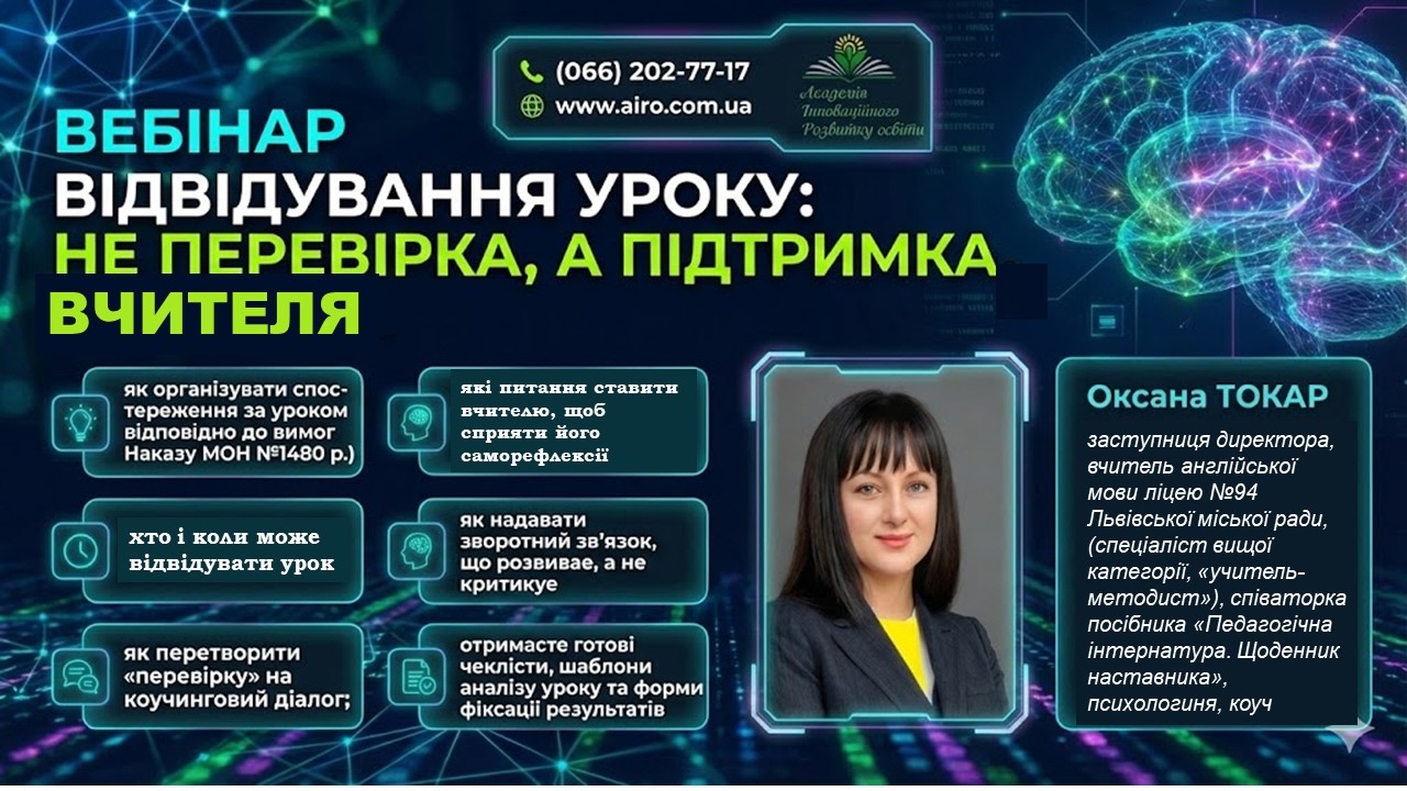 Вебінар 