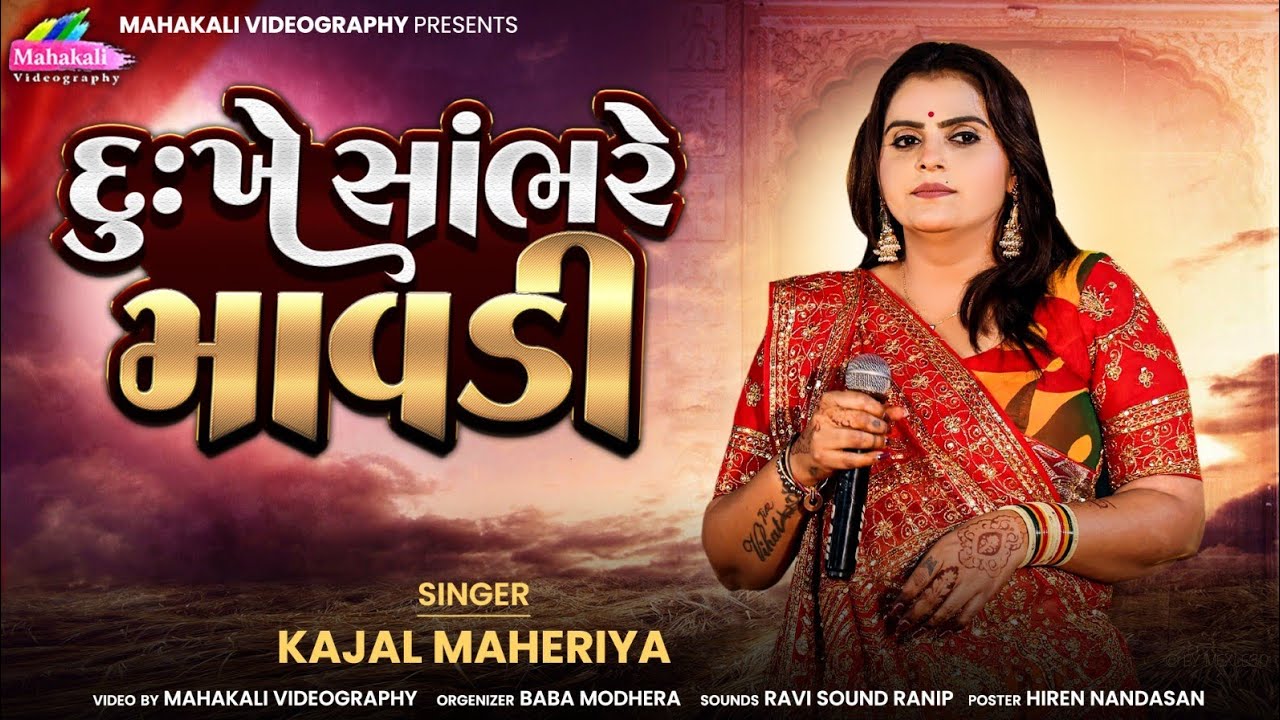 Kajal Maheriya || Dukh Ma Sambhade Mavdi || Trending Song 2025 @KMDIGITAL