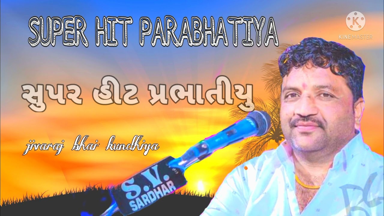 SUPER HIT PARABHATIYA JIVRAJ KUNDHIYA