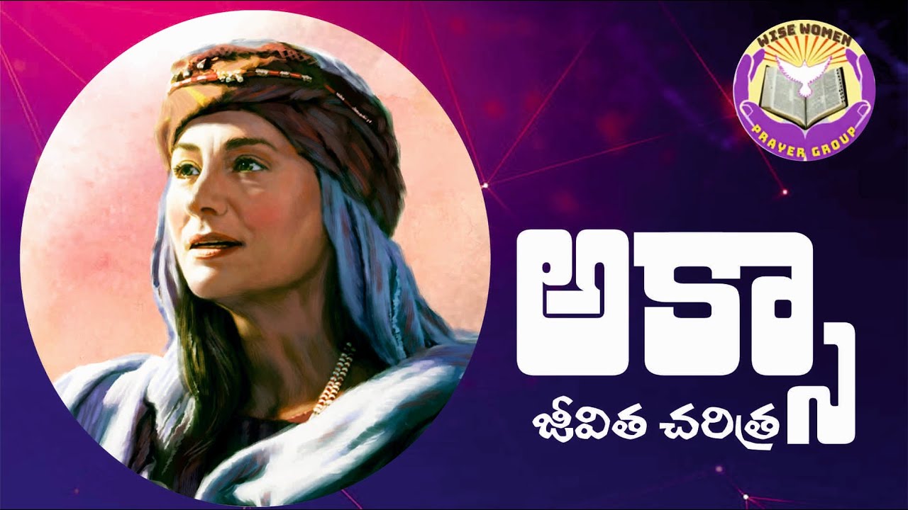 AKSA DAUGHTER OF CALEB || Message by. RATNA FLORENCE||# AKSA LIFE STORY IN TELUGU