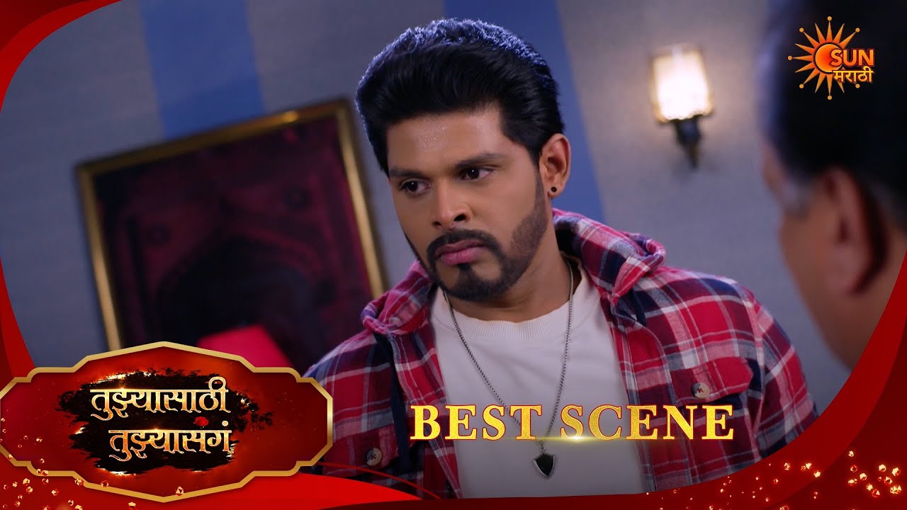 Tujhyasathi Tujhyasang|तुझ्यासाठी तुझ्यासांग  Best Scene|15 Apr 2026 | Marathi Serial | Sun Marathi