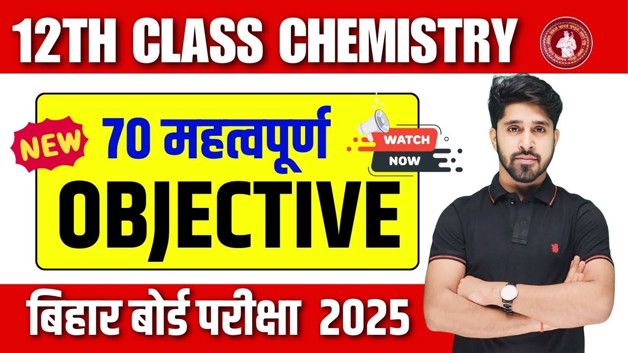 Class 12 Chemistry vvi Objective Question Answer 2025 |12th Chemistry vvi Objective Bihar Board 2025