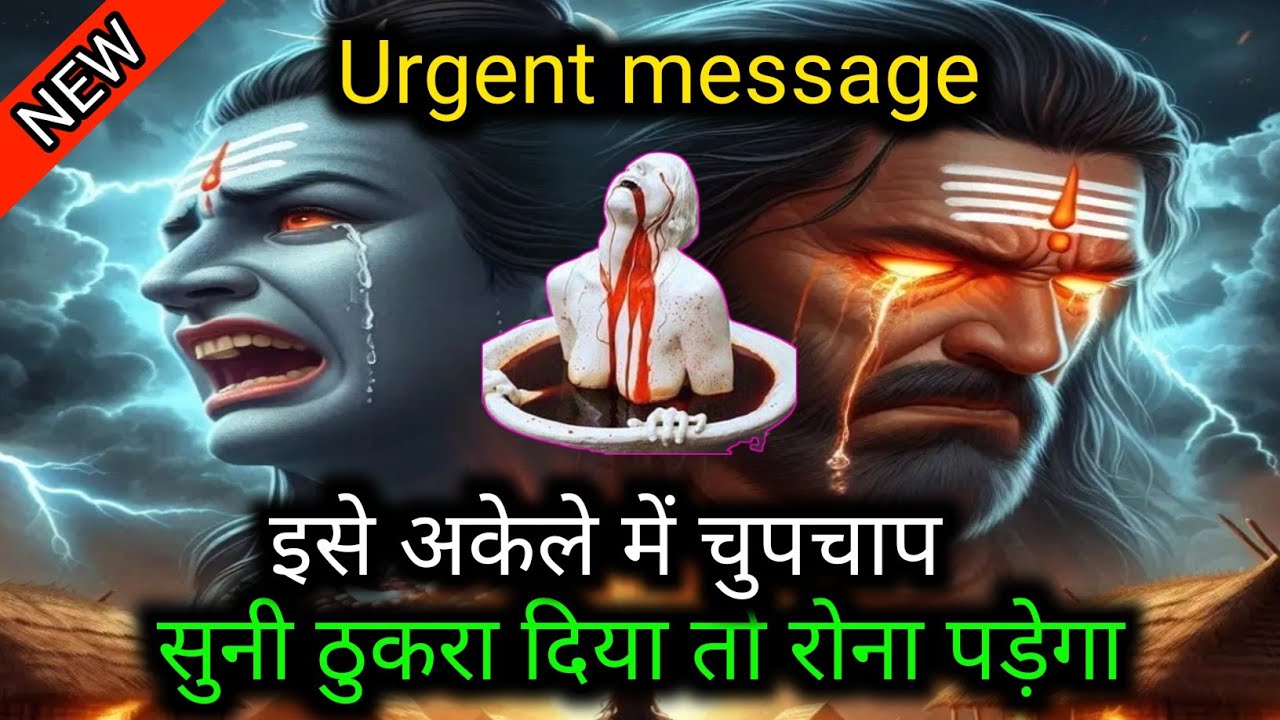 555..🕉️MAHADEV JI KA SANDESH🌺🌈इसे अकेले में चुपचाप सुनी ठुकरा दिया ता रोना पड़ेगा...✅#shivshakti 
