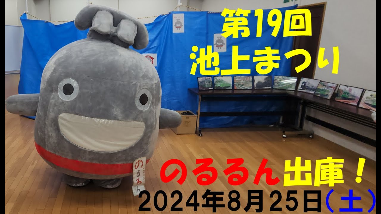 第19回 池上まつりに、のるるん出庫！