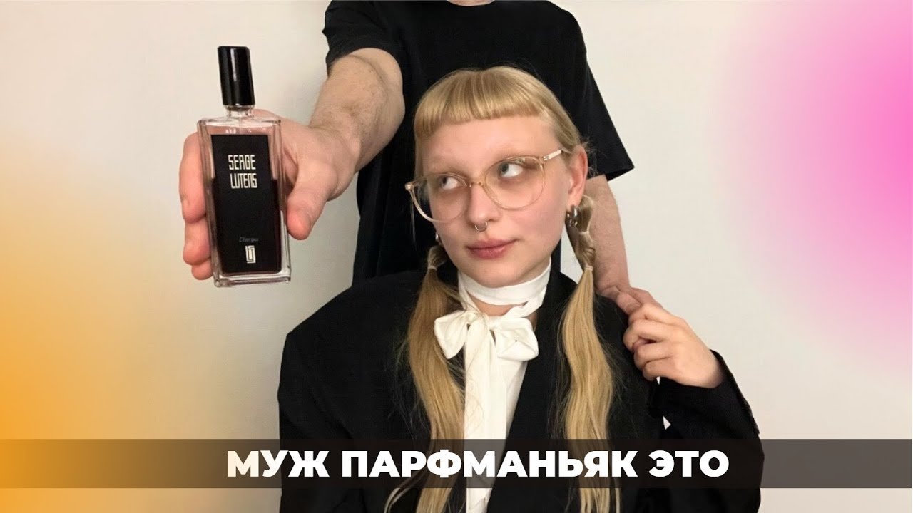 ЛЮБИМЫЕ АРОМАТЫ МОЕГО МУЖА | 23 флакона с его полки