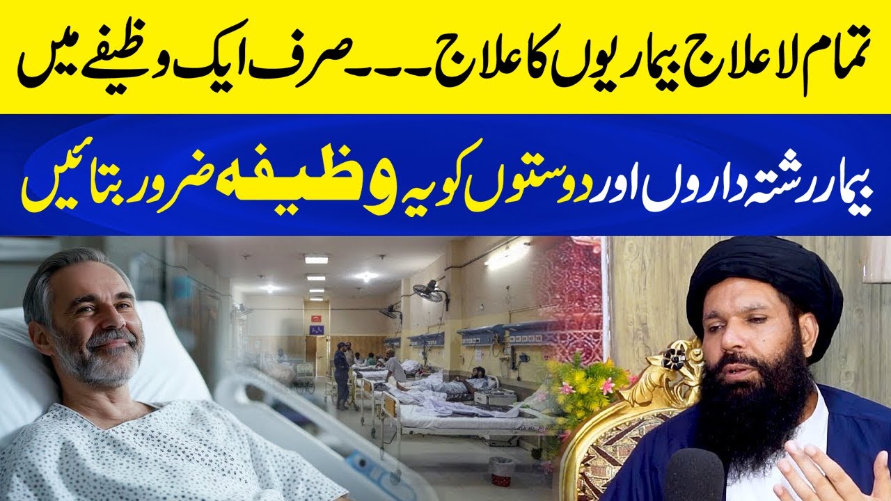 La ilaaj Bimariyoon say Najaat Panay ka Wazifa | Ubqari | Podcast  | Neo Plus