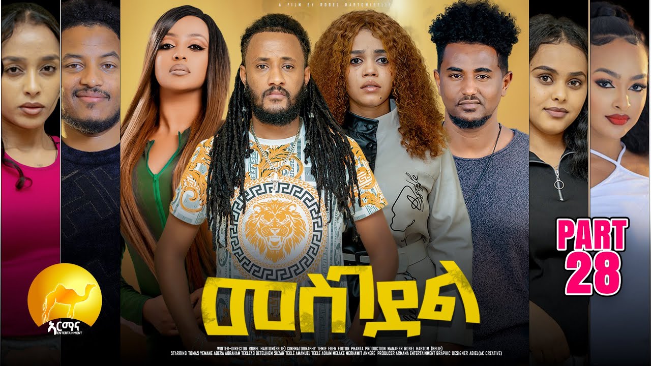 New Eritrean Series Movie 2025 - መስገደል - Mesgedel - Part 28 - By Robel Habtom ( Belie)