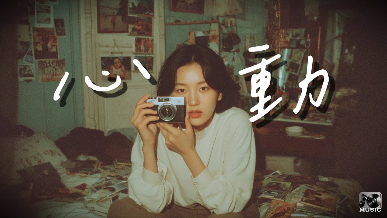 林曉培【心動】JC Music 深情翻唱｜經典傷感情歌回憶殺｜感動每一個曾經愛過的人 | Heartbroken Mandarin Song | Tempting Heart