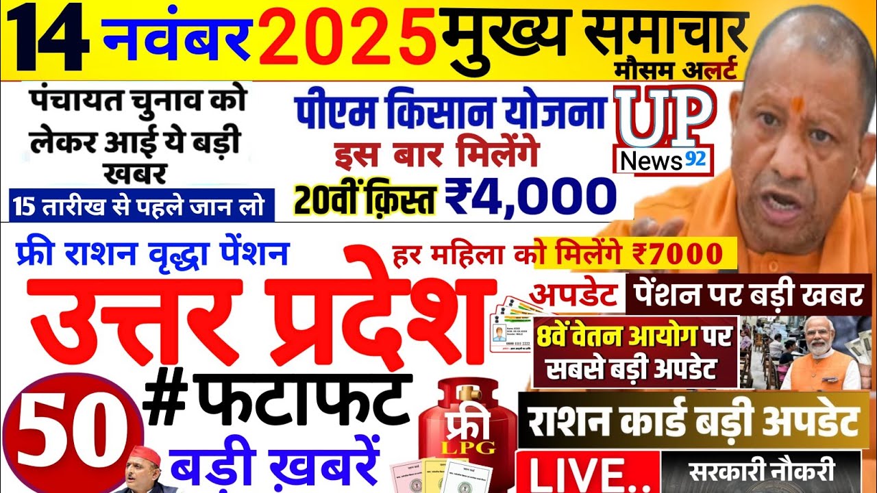 Today Up News 14 November 2025 | Uttar Pradesh Latest News |Cm Yogi |PM Modi,Up breaking News live
