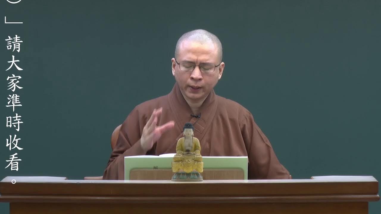 「解深密經」台語 直播
