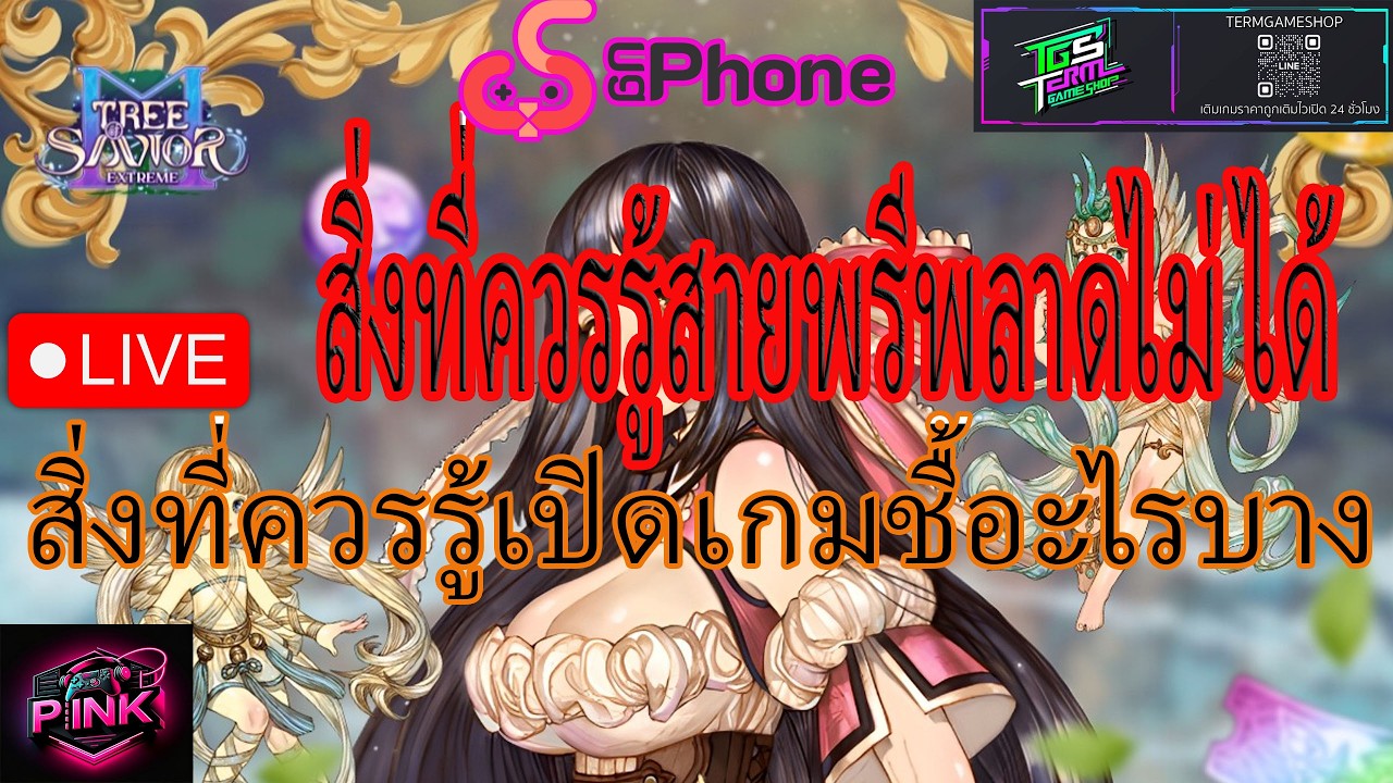 Tree of Savior M สิ่งของที่ควรรู้ต้องชื้ออะไรบาง สิ่งไหนไม่ควรพลาด