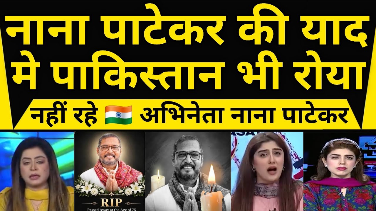 Nana Patekar Ko Yad kar Pakistan Bhi Roya || Pak Media Reaction On Nana Patekar 