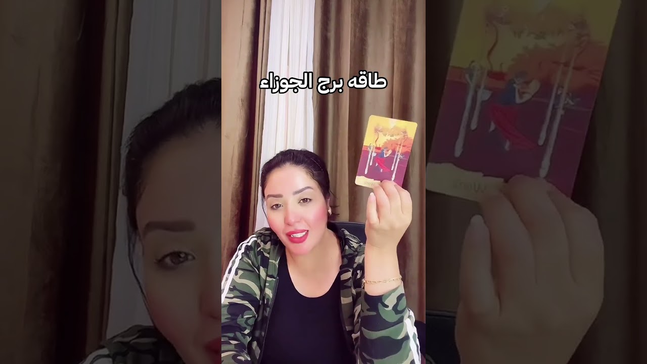 طاقه برج الجوزاء