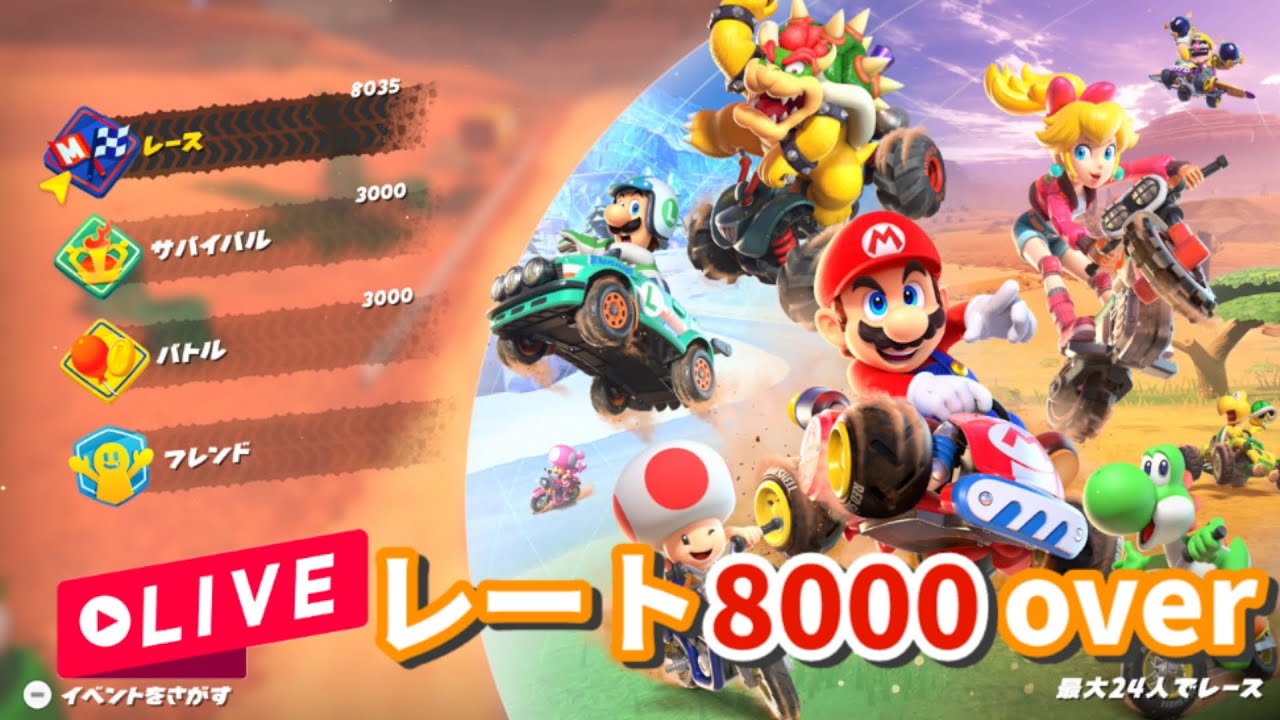 【レート8280～】8500目指して！マリカ配信！【マリオカートワールド】 #shorts