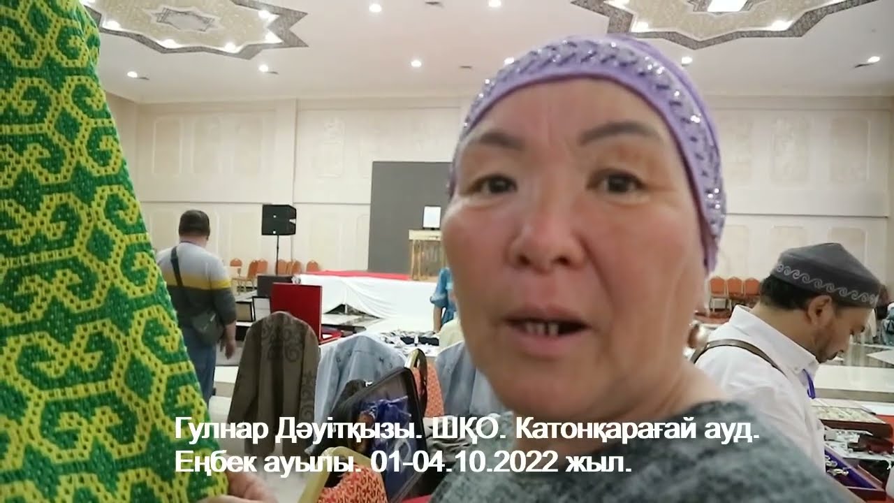 Басқұр, алаша, кесте, киіз өнері. (01-04.10.2022 ж., Архивімнен) 10.10.2025 жыл.