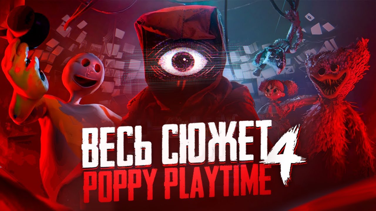 📺Весь сюжет Poppy Playtime: Chapter 4