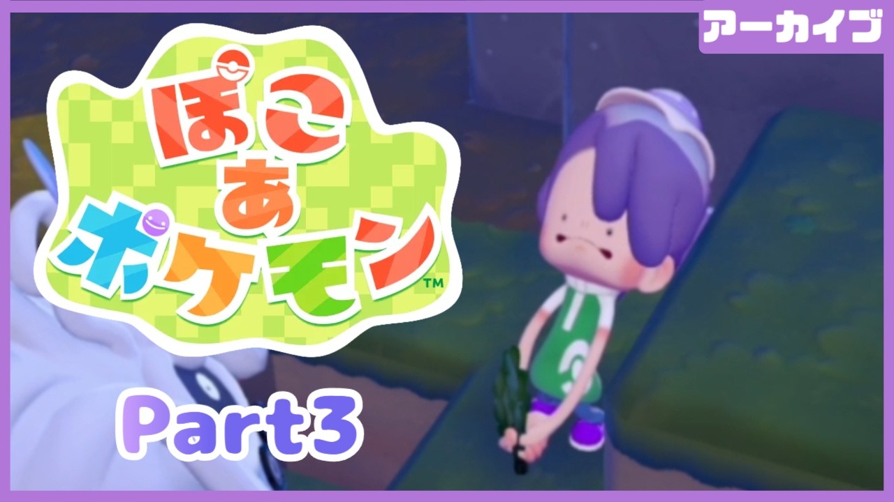 めたろうが寂れた土地を復興するぽこあポケモン【Part3】