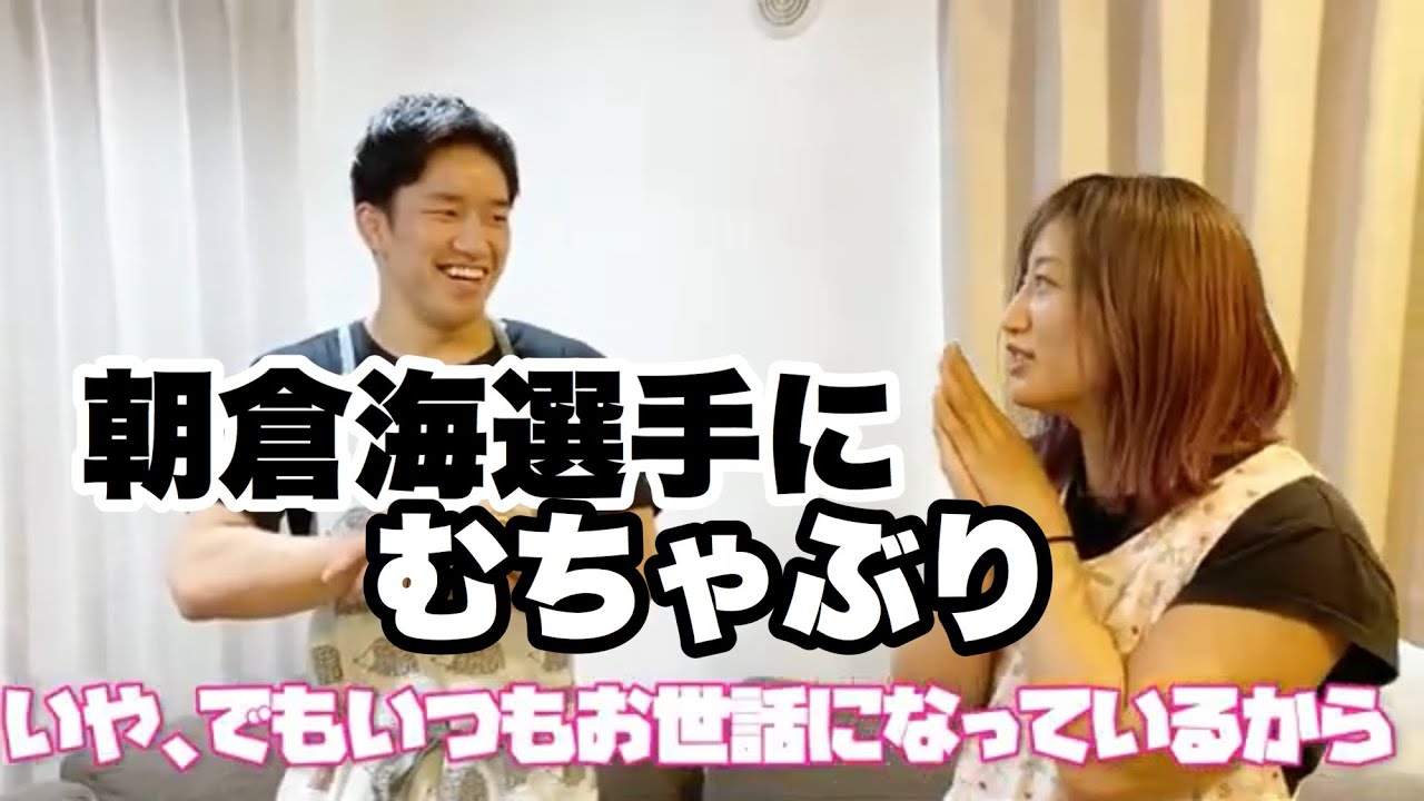 【神対応】朝倉海選手にムチャブリしてみた！