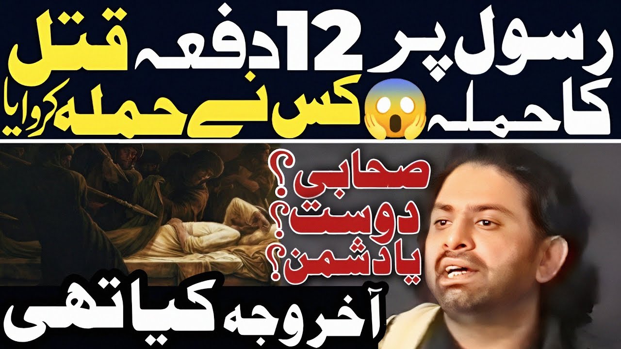 12 Dfa Rasool Pr Qatal Ka Hamla | Allama Nasir Abbas Multan #AllamaMajlis #MajlisFullHD