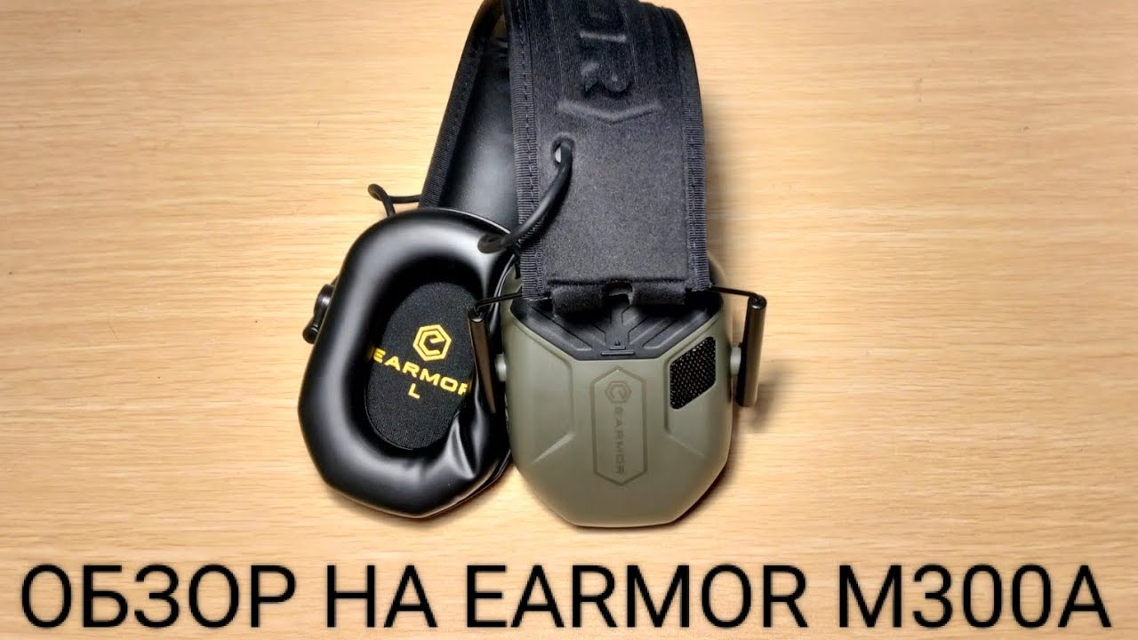 Активки от EARMOR 