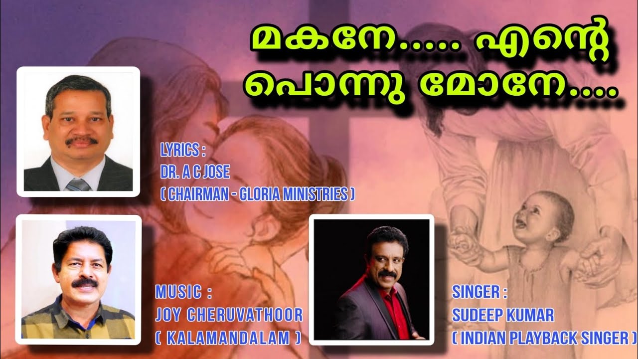 Makane Ente Ponnu mone | A C JOSE | JOY CHERUVATHOOR | SUDEEP KUMAR #malayalamchristiansongs