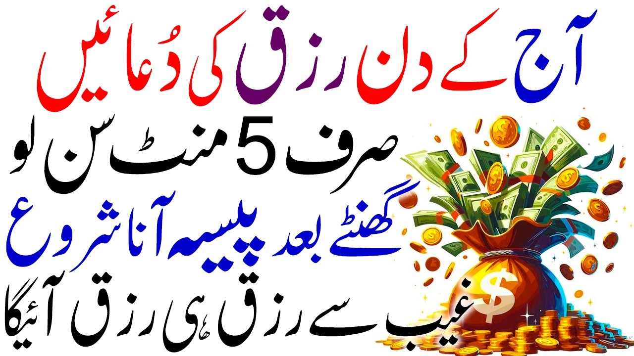 “Before Sleeping, Read This Powerful Dua 🤲| Allah Will Open Doors of Rizq 💰 Success & Remove Worries